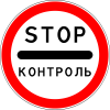 Знак 3.17.3 "Контроль"
