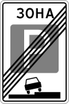 Знак 5.30 "Конец зоны регулируемой стоянки"