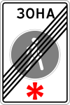 Знак 5.34 "Конец пешеходной зоны"