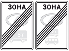Знак 5.38 "Конец зоны с ограничением экологического класса по видам транспортных средств"