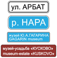 Знак 6.11 "Наименование объекта"