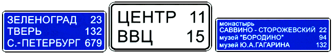 Знак 6.12 "Указатель расстояний"