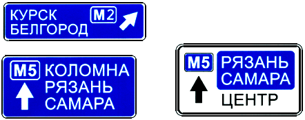 Знак 6.9.2 "Предварительный указатель направления"