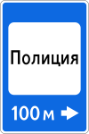 Знак 7.13 "Полиция"