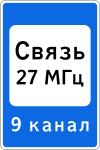 Знак 7.16 "Зона радиосвязи с аварийными службами"