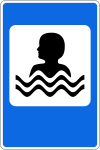 Знак 7.17 "Бассейн или пляж"