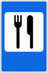 Знак 7.7 "Пункт питания"